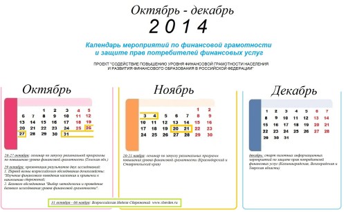 Календарь_09.2014